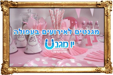 מגנטים לאירועים בעפולה