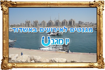 גנטים לאירועים באשדוד