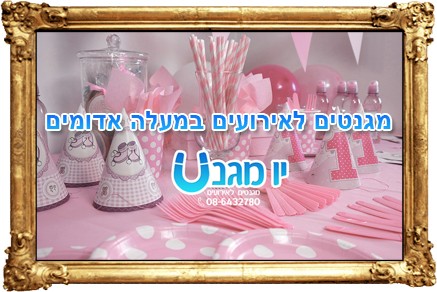 מגנטים לאירועים במעלה אדומים