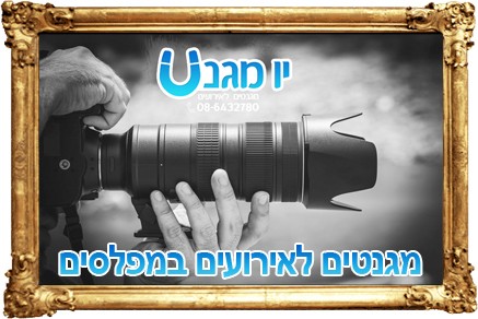 מגנטים לאירועים במפלסים