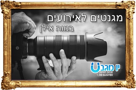 מגנטים לאירועים בנווה אילן