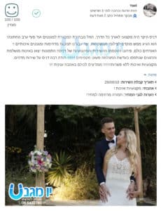 המלצה של לקוחות חתונה