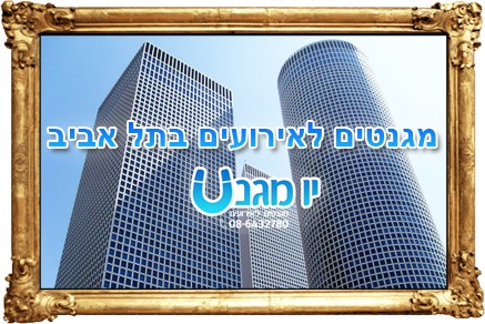 מגנטים לאירועים בתל אביב