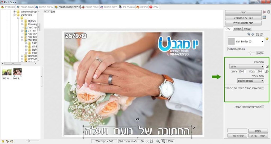 הגדרת גודל לתמונה