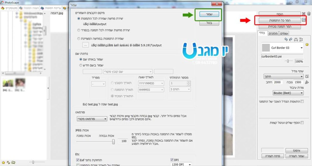 מסך שמירת התמונות בתוכנה