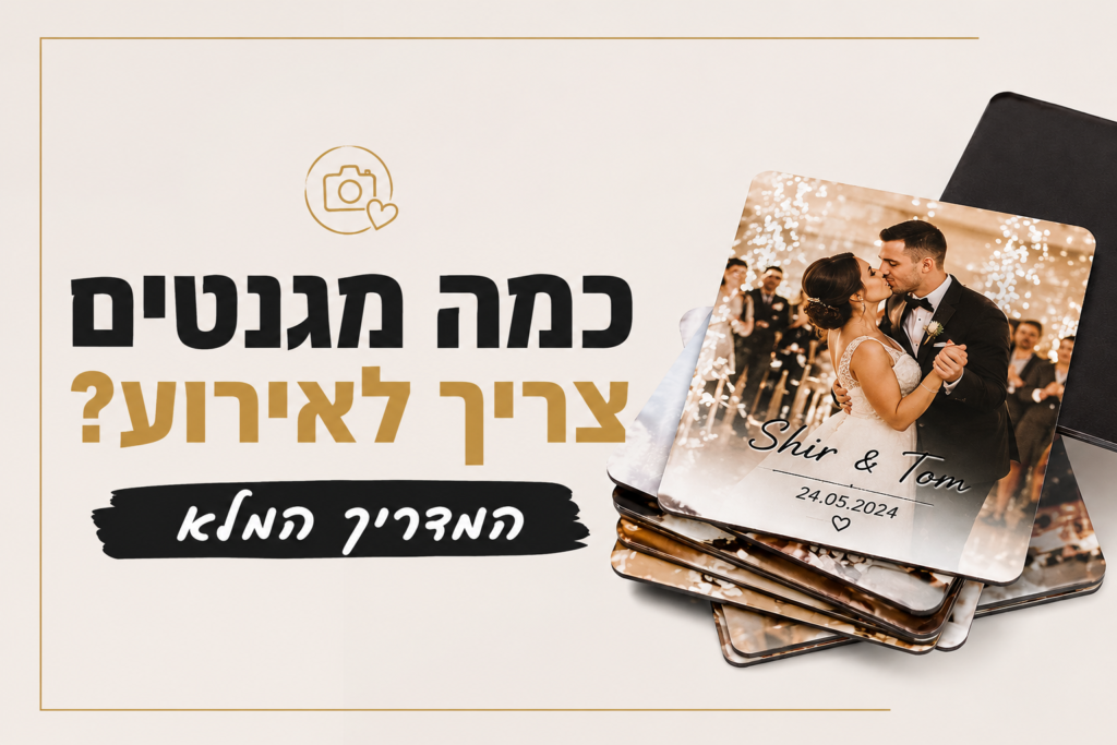 ערימת מגנטים מודפסים על שולחן בעמדת מגנטים באירוע