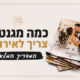 כמה מגנטים צריך לאירוע? המספרים האמיתיים